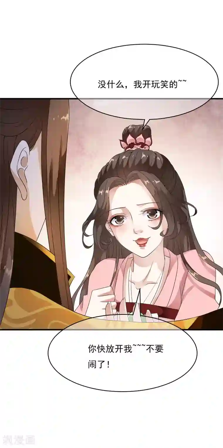 白莲妖姬第52话 陛下夜闯闺房啦~