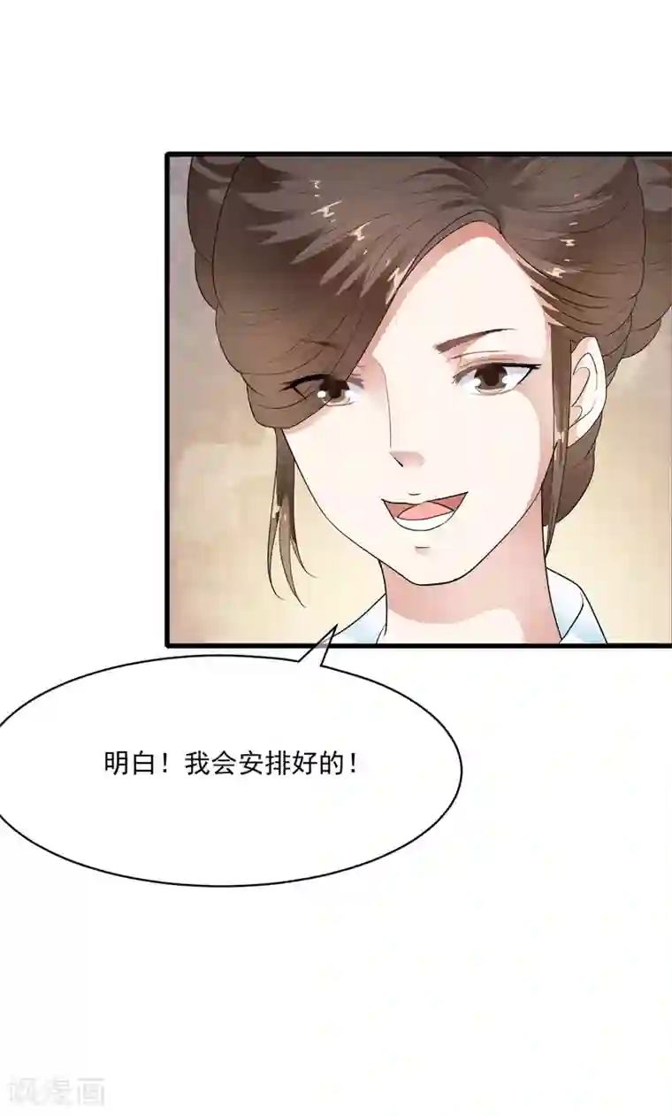 白莲妖姬第53话 猝不及防的初吻~