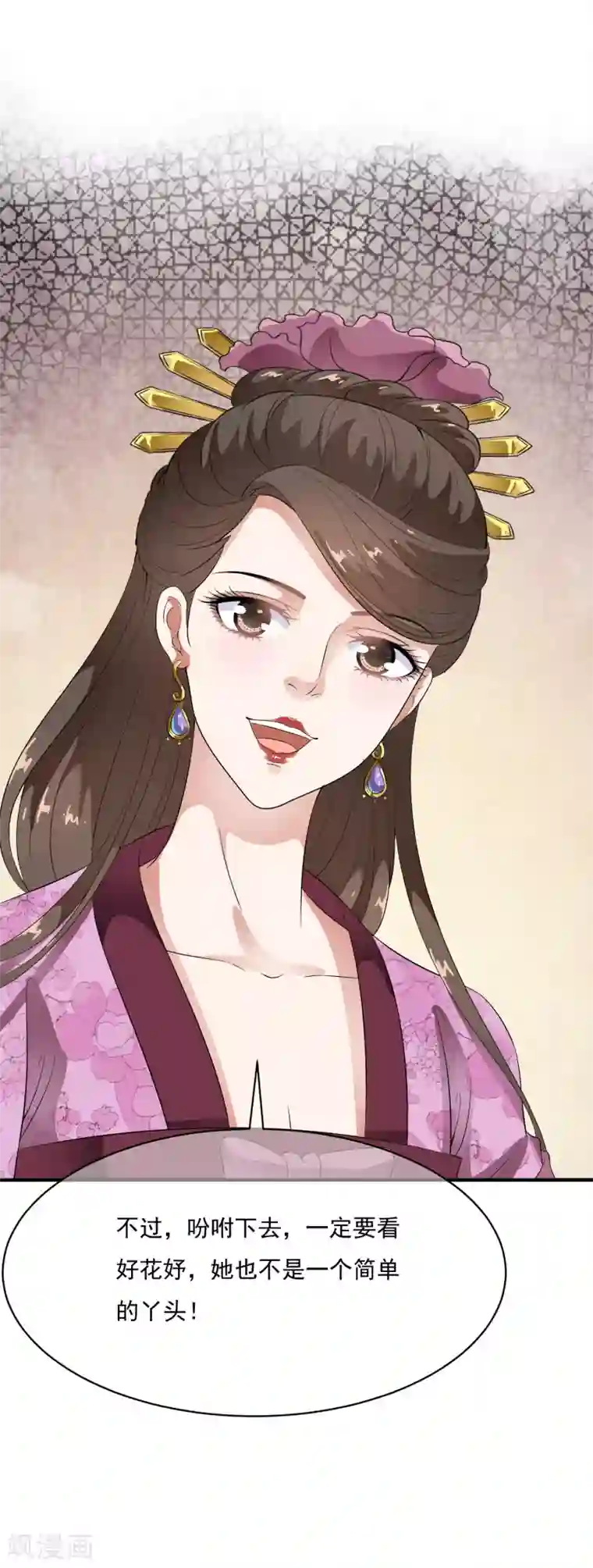 白莲妖姬第54话 不想当皇后的妃子不是好妃子！