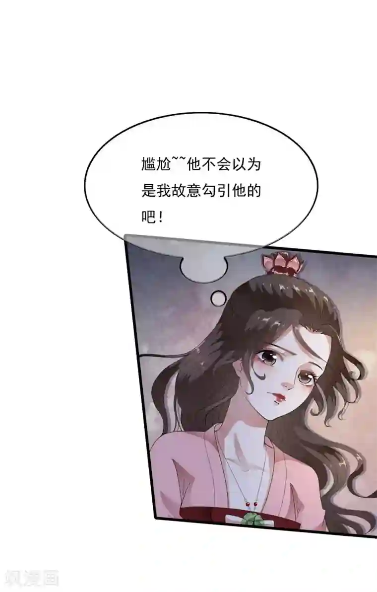 白莲妖姬第54话 不想当皇后的妃子不是好妃子！