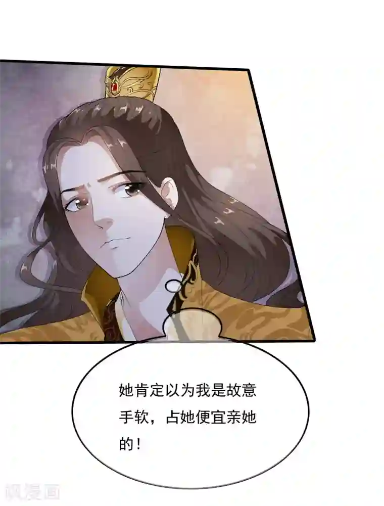 白莲妖姬第54话 不想当皇后的妃子不是好妃子！