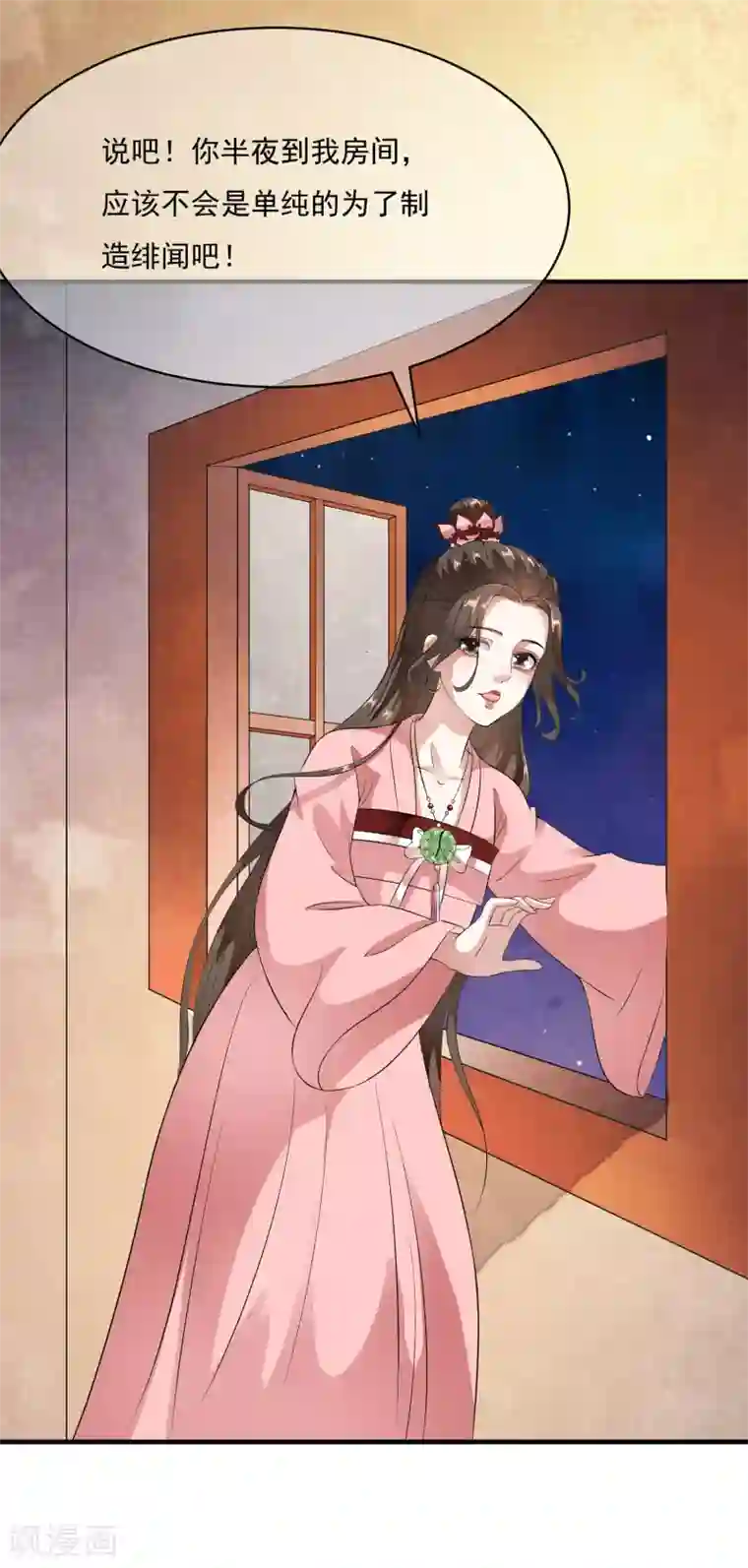 白莲妖姬第54话 不想当皇后的妃子不是好妃子！