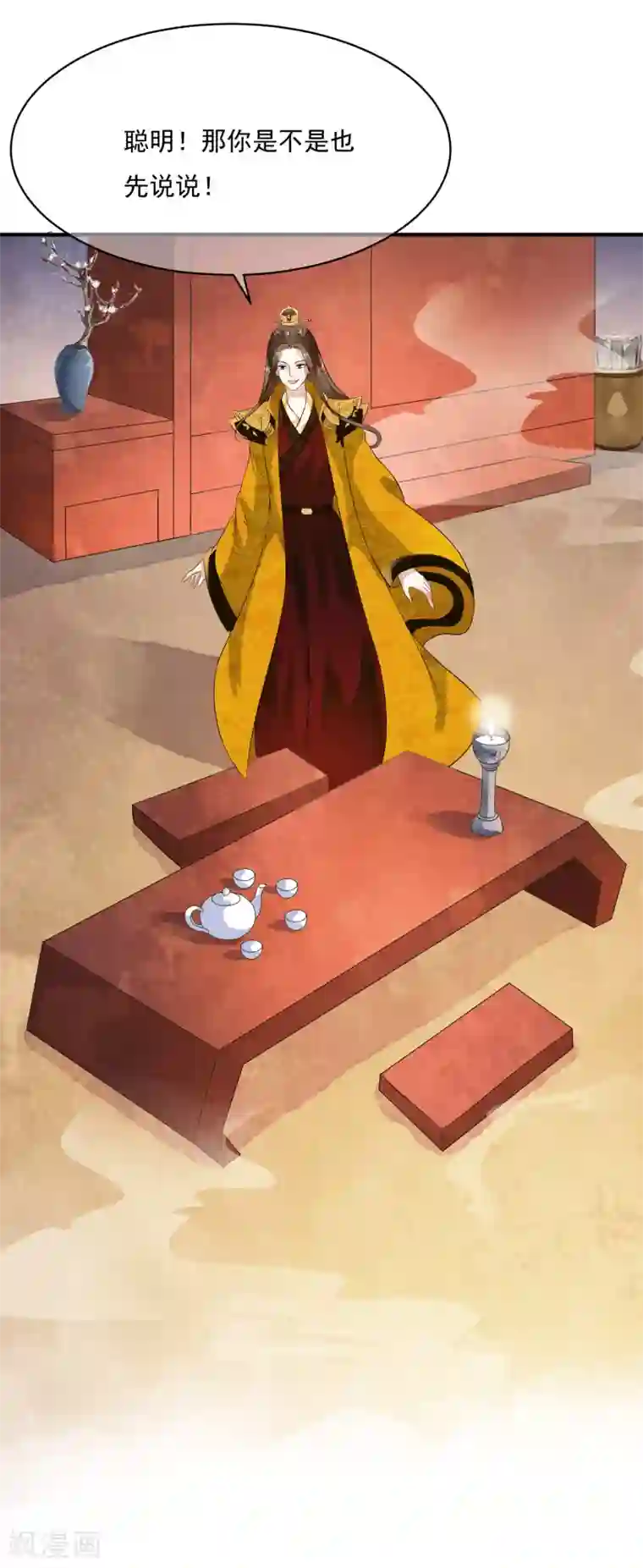 白莲妖姬第54话 不想当皇后的妃子不是好妃子！