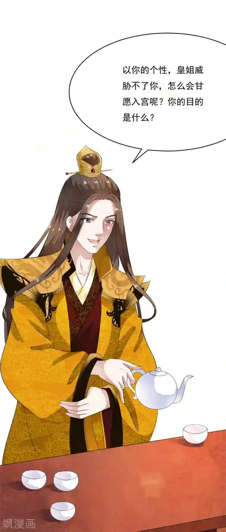 白莲妖姬第54话 不想当皇后的妃子不是好妃子！