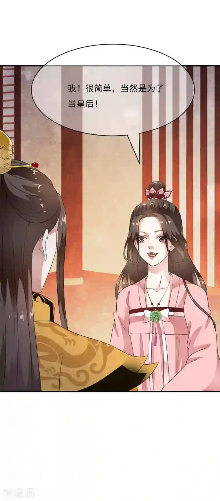 白莲妖姬第54话 不想当皇后的妃子不是好妃子！