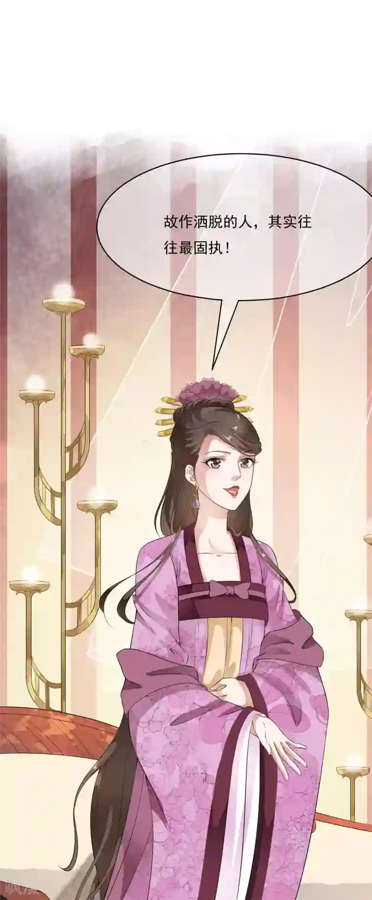 白莲妖姬第54话 不想当皇后的妃子不是好妃子！