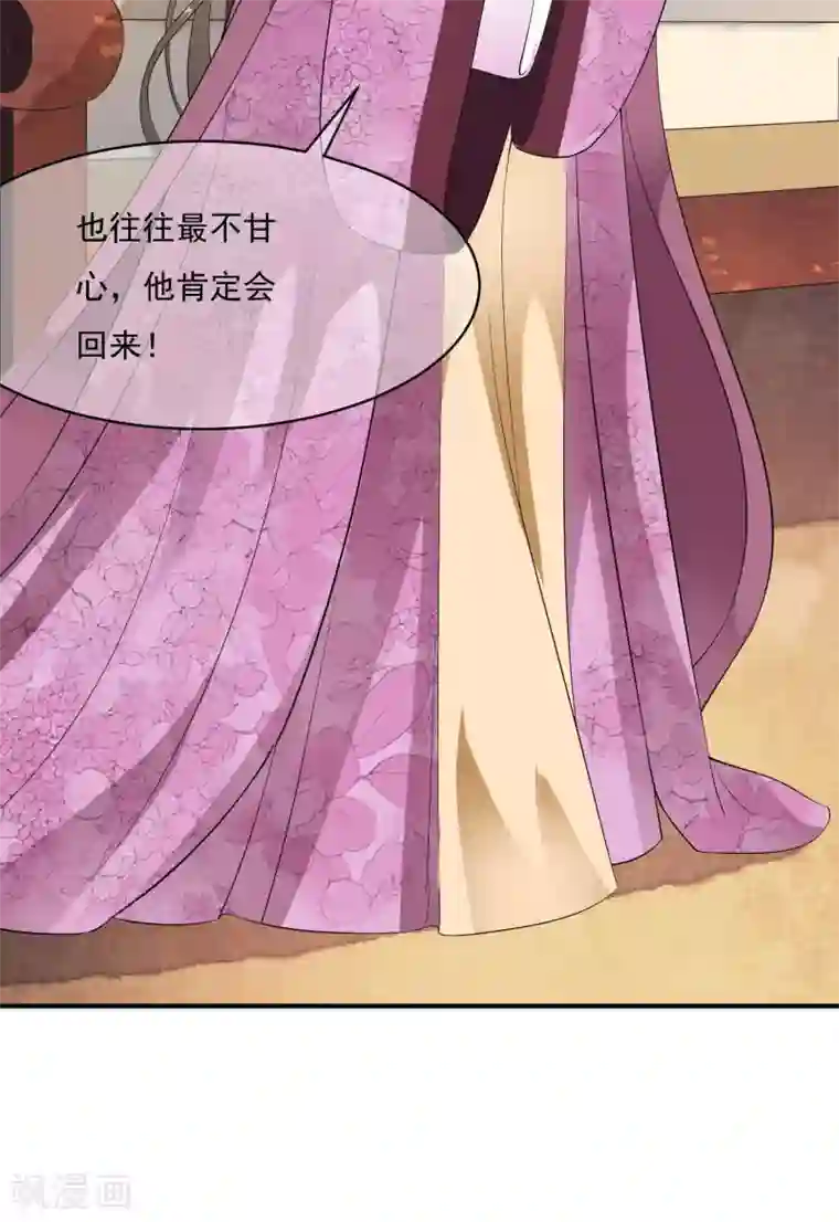 白莲妖姬第54话 不想当皇后的妃子不是好妃子！