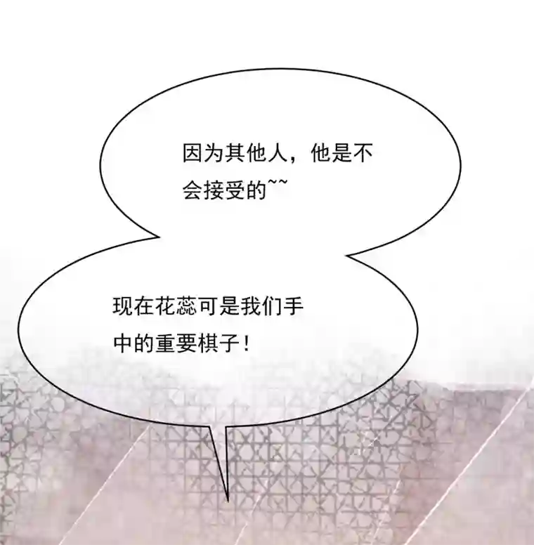 白莲妖姬第54话 不想当皇后的妃子不是好妃子！