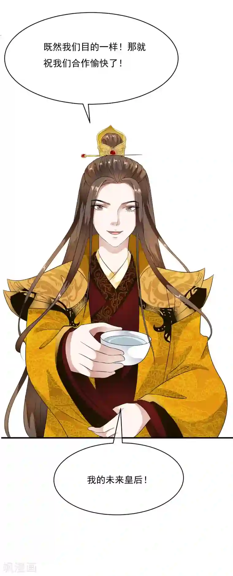 白莲妖姬第55话 合作愉快，未来的皇后！