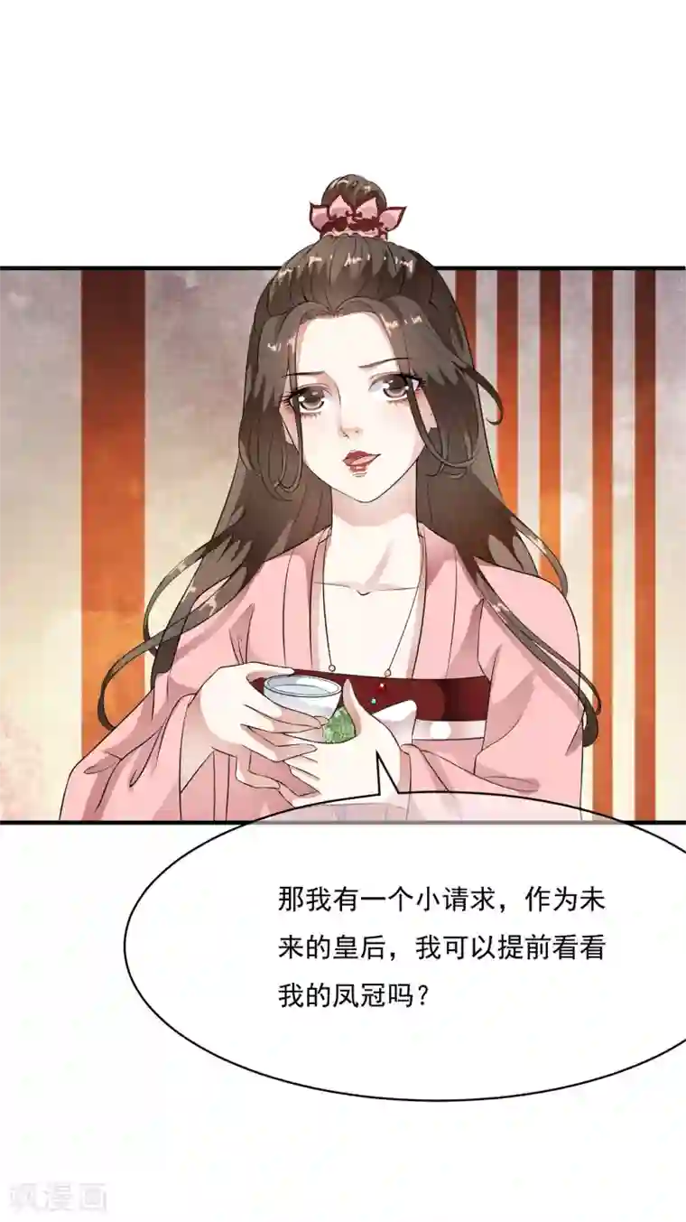 白莲妖姬第55话 合作愉快，未来的皇后！