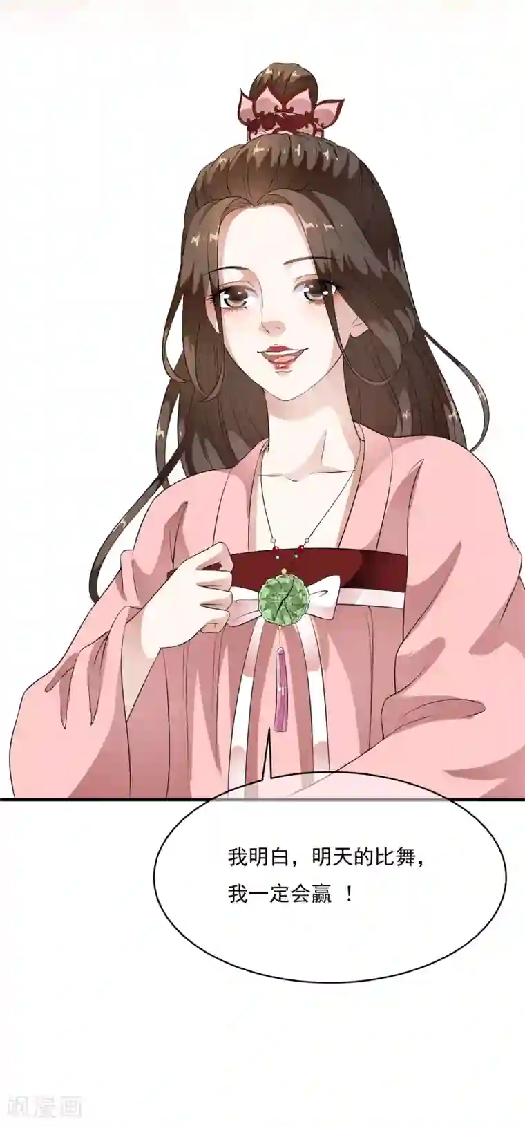 白莲妖姬第55话 合作愉快，未来的皇后！