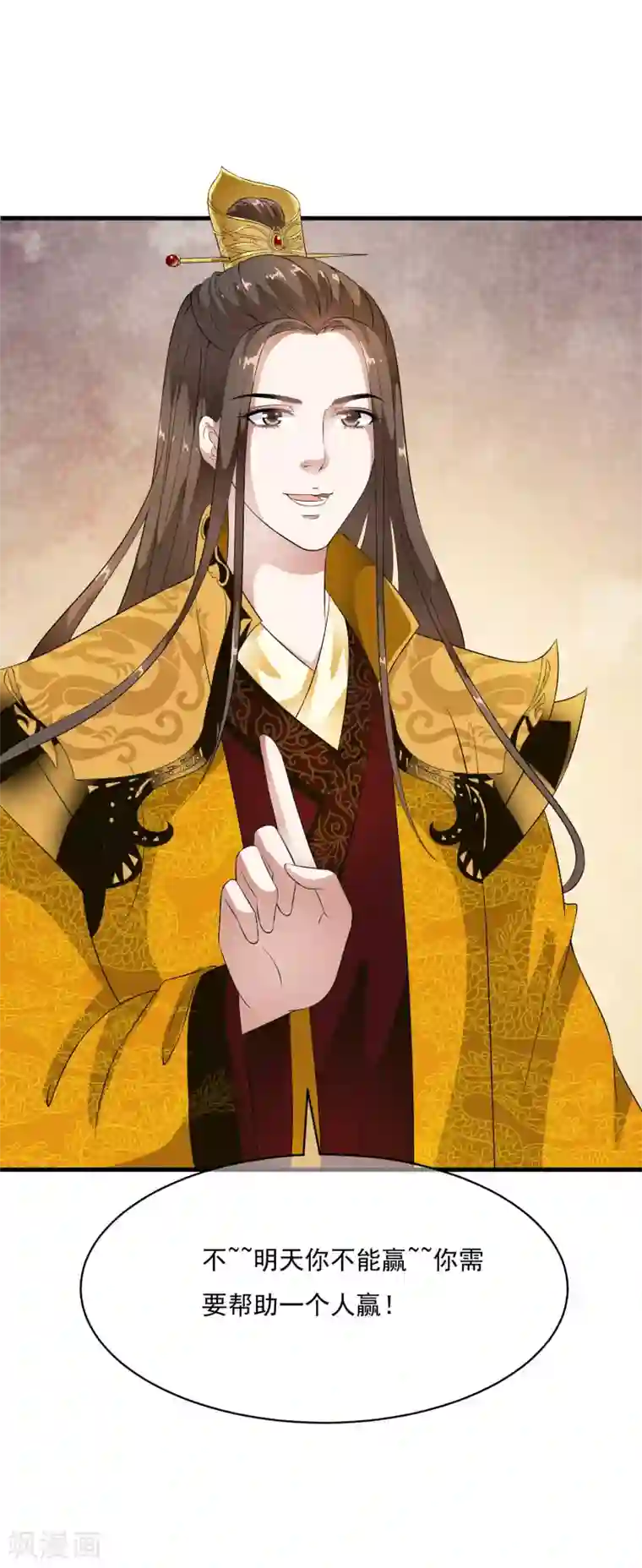 白莲妖姬第55话 合作愉快，未来的皇后！