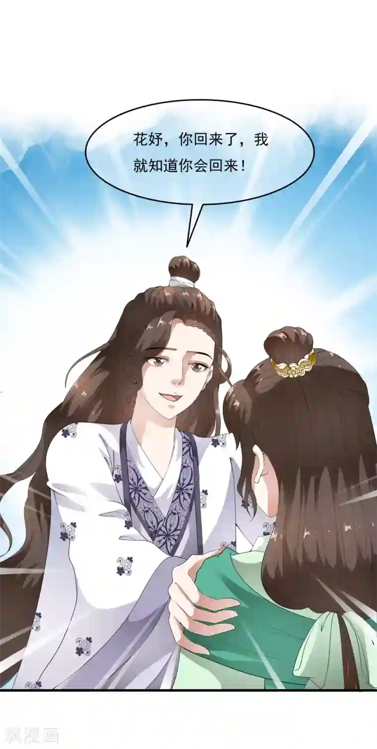 白莲妖姬第56话 “演戏”我们都是专业的