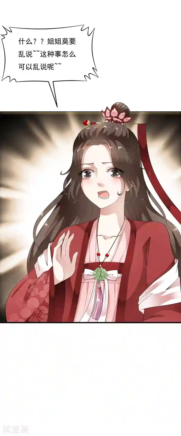 白莲妖姬第56话 “演戏”我们都是专业的