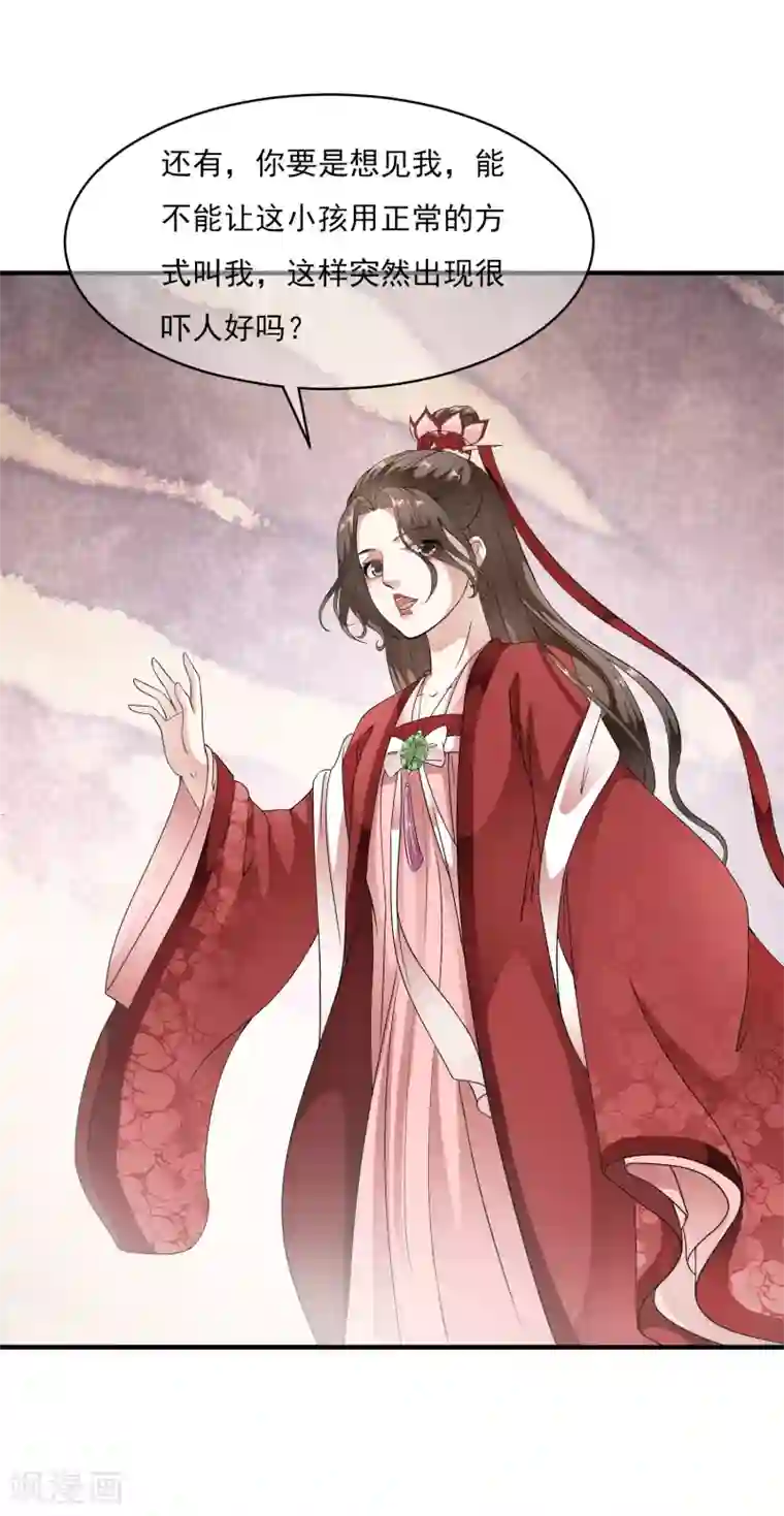 白莲妖姬第58话 抢走陛下的麻烦女人！