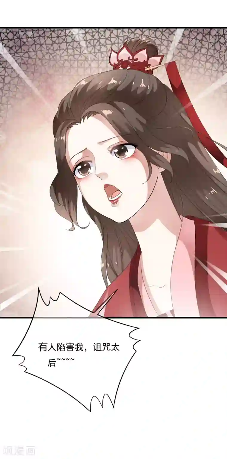 白莲妖姬第58话 抢走陛下的麻烦女人！