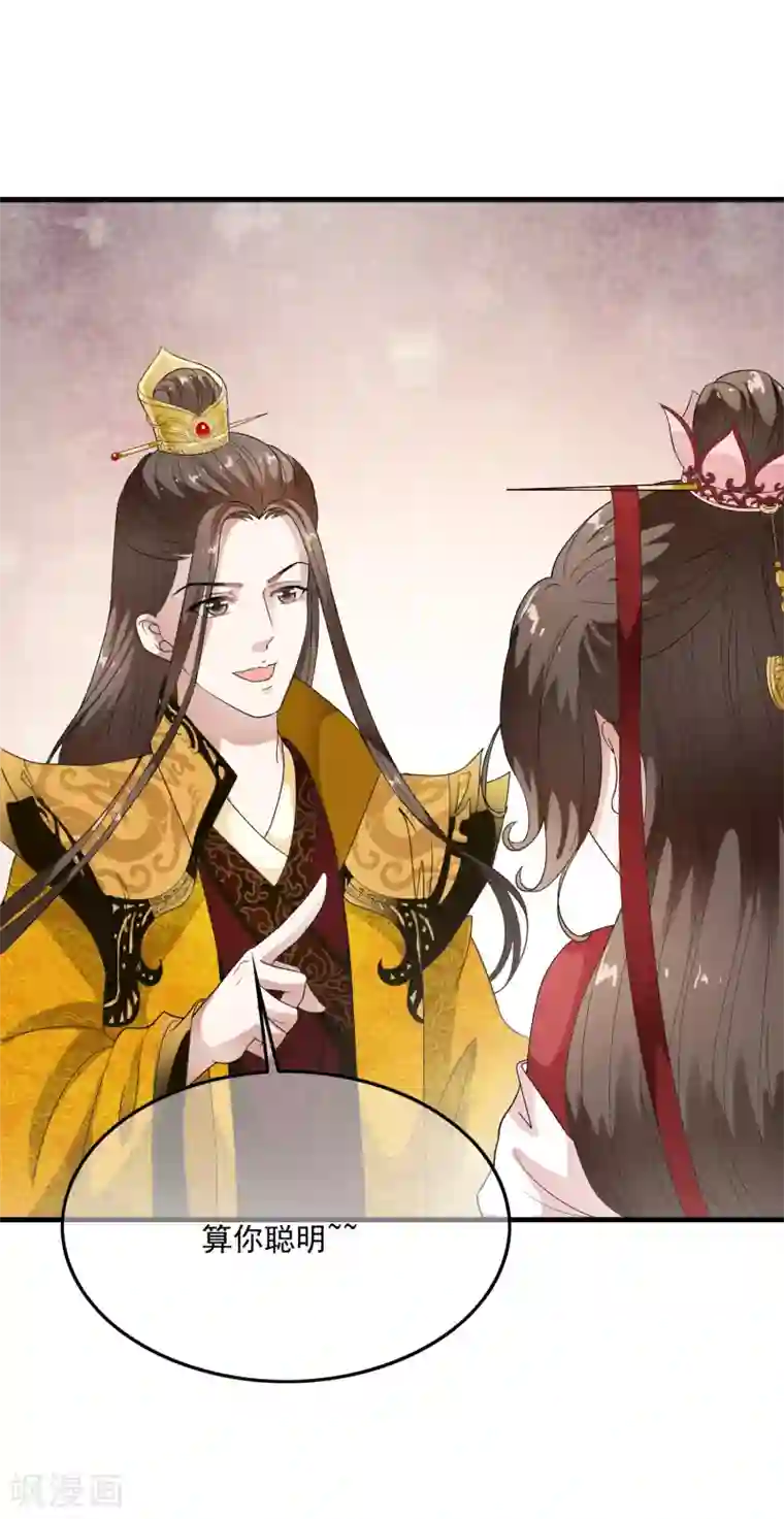 白莲妖姬第58话 抢走陛下的麻烦女人！