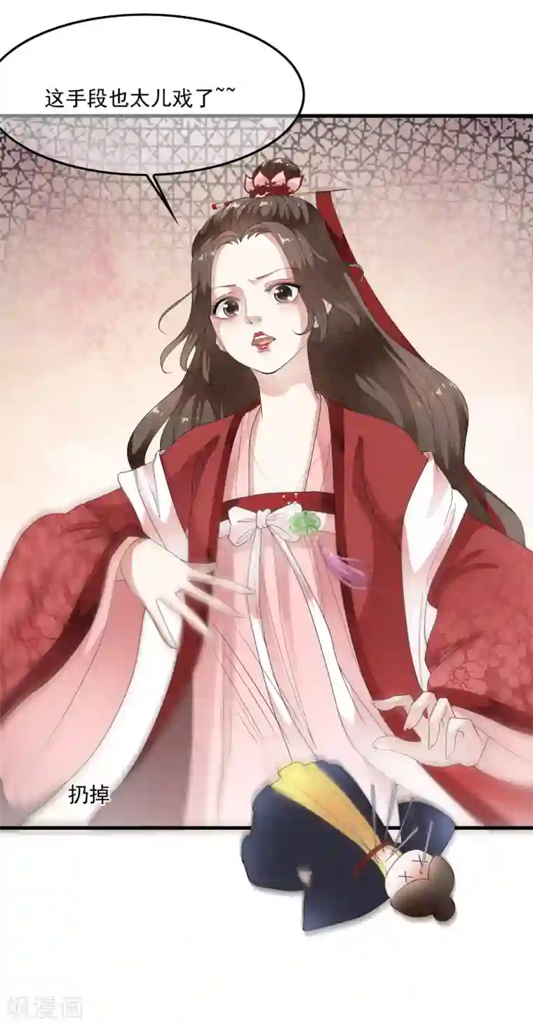 白莲妖姬第58话 抢走陛下的麻烦女人！