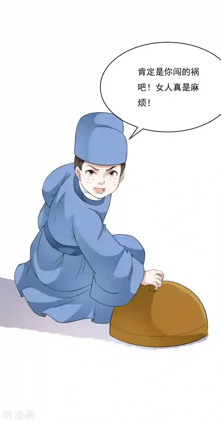白莲妖姬第58话 抢走陛下的麻烦女人！