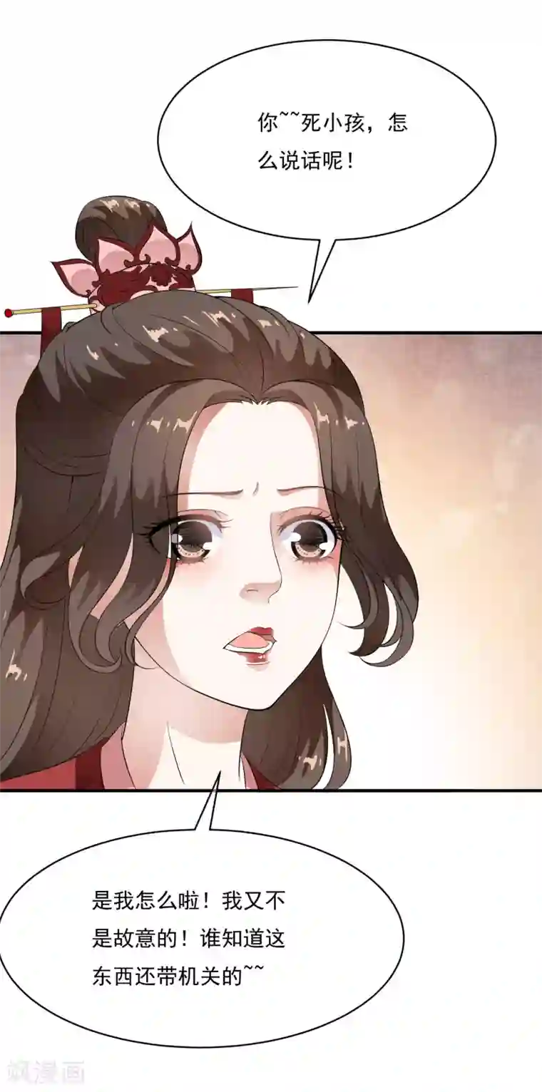 白莲妖姬第58话 抢走陛下的麻烦女人！