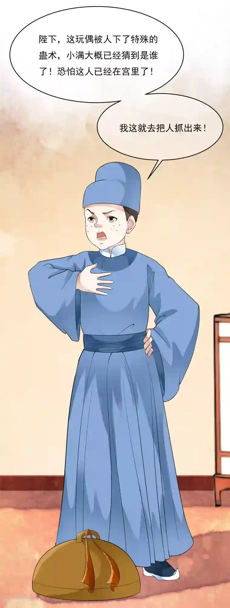 白莲妖姬第58话 抢走陛下的麻烦女人！