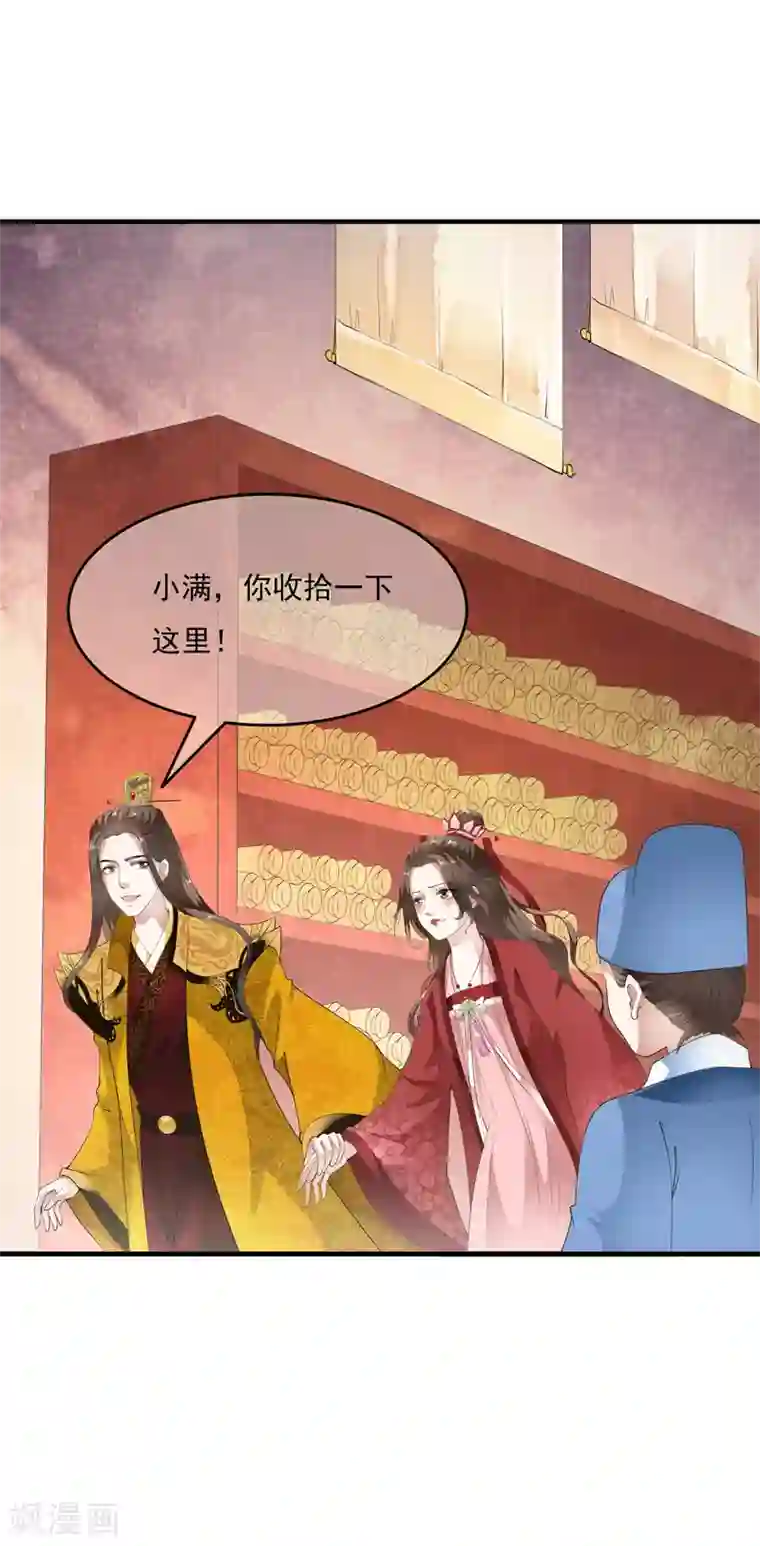 白莲妖姬第58话 抢走陛下的麻烦女人！