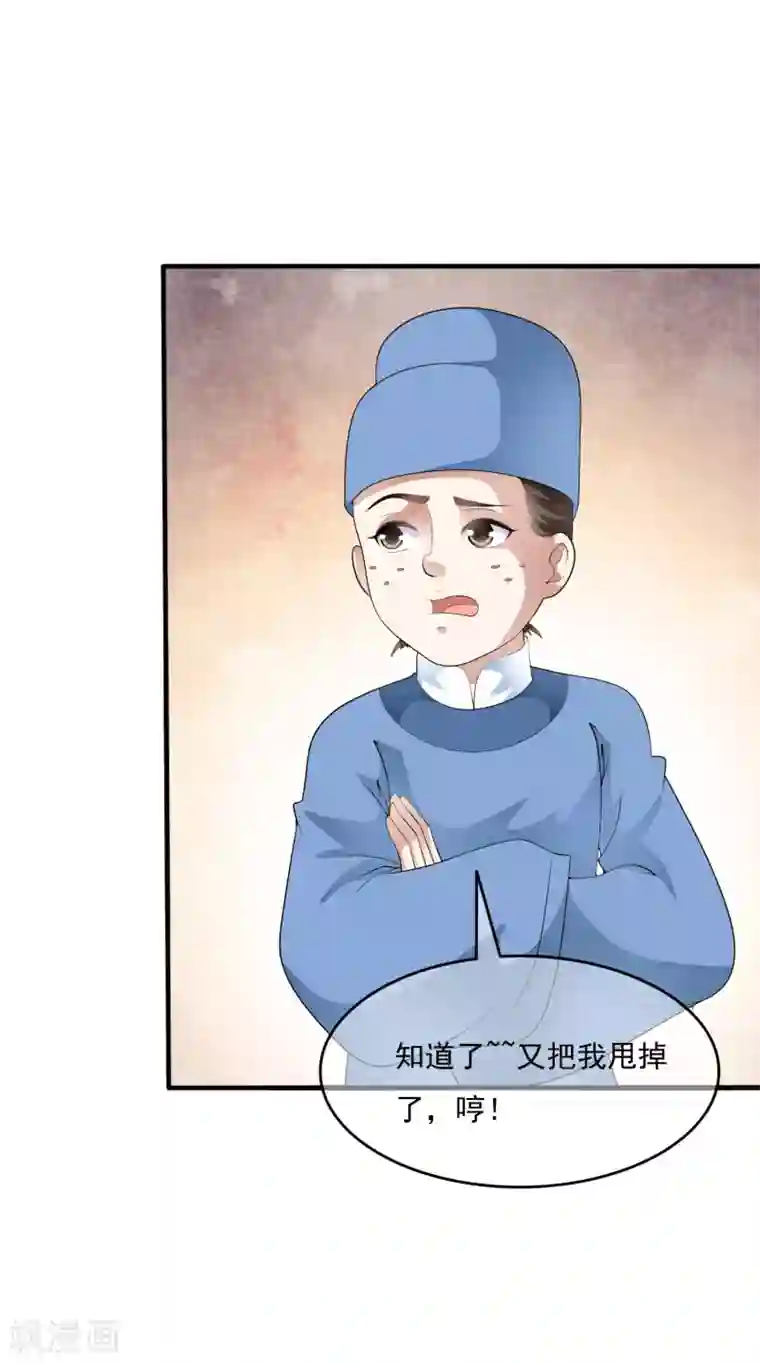 白莲妖姬第58话 抢走陛下的麻烦女人！