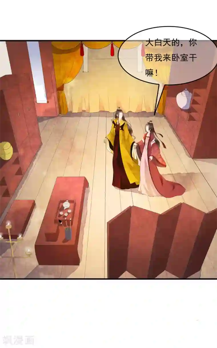 白莲妖姬第58话 抢走陛下的麻烦女人！