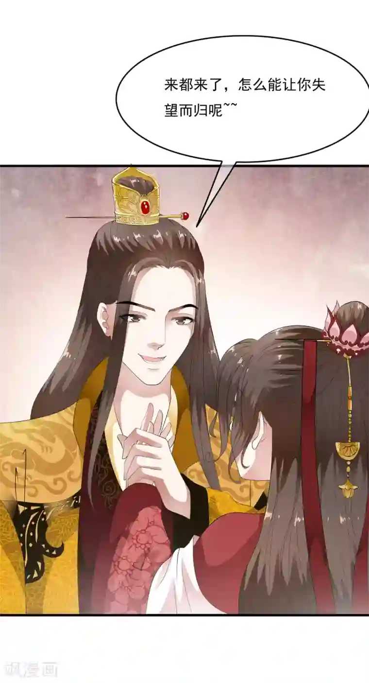 白莲妖姬第58话 抢走陛下的麻烦女人！