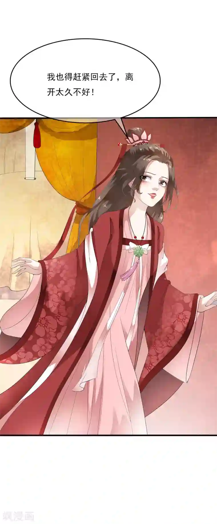 白莲妖姬第58话 抢走陛下的麻烦女人！