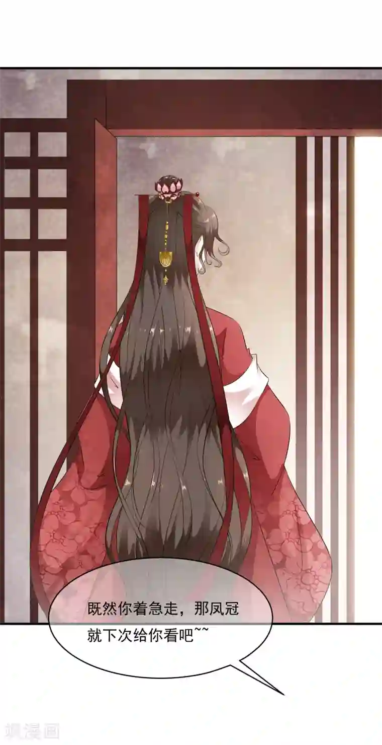 白莲妖姬第58话 抢走陛下的麻烦女人！