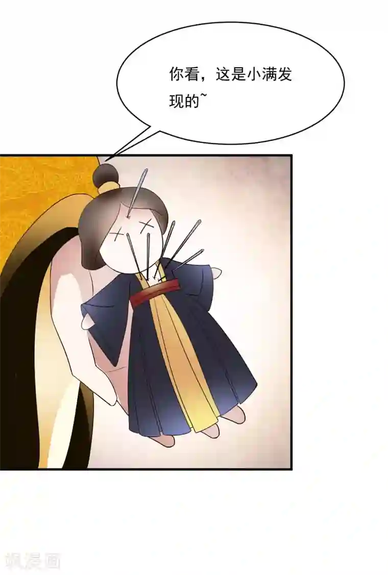 白莲妖姬第58话 抢走陛下的麻烦女人！