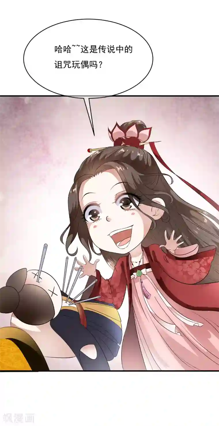 白莲妖姬第58话 抢走陛下的麻烦女人！