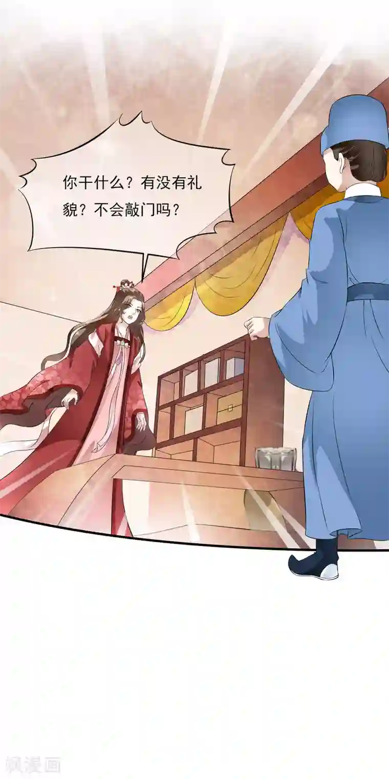 白莲妖姬第60话 主动出击才是王道！