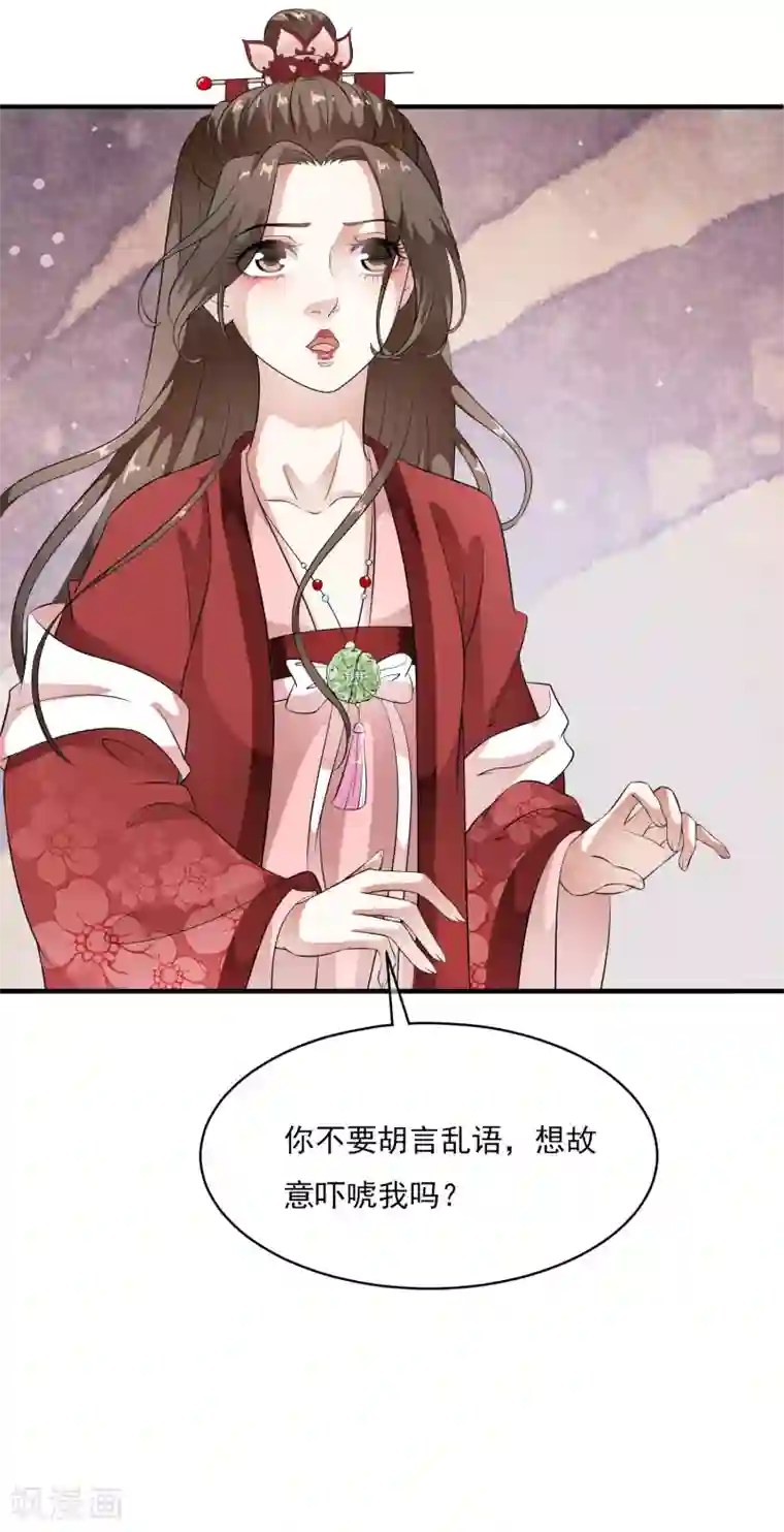 白莲妖姬第60话 主动出击才是王道！