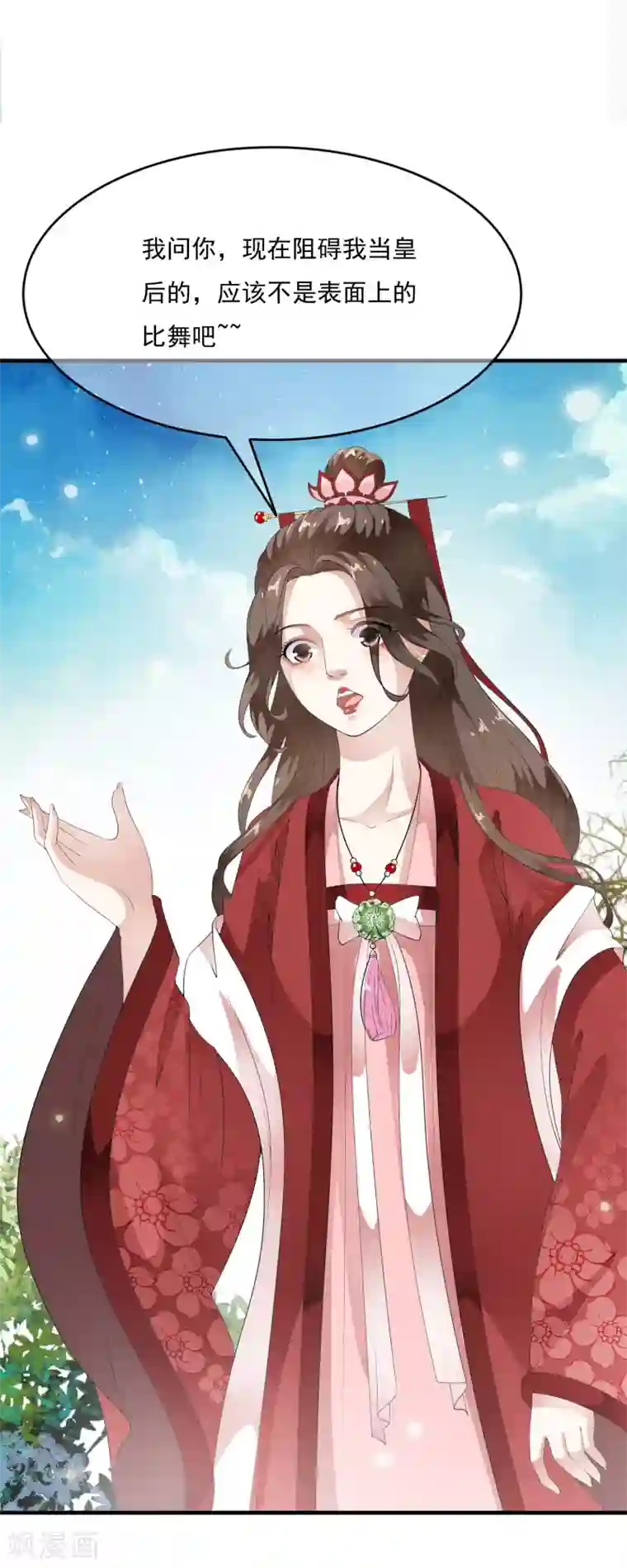 白莲妖姬第60话 主动出击才是王道！