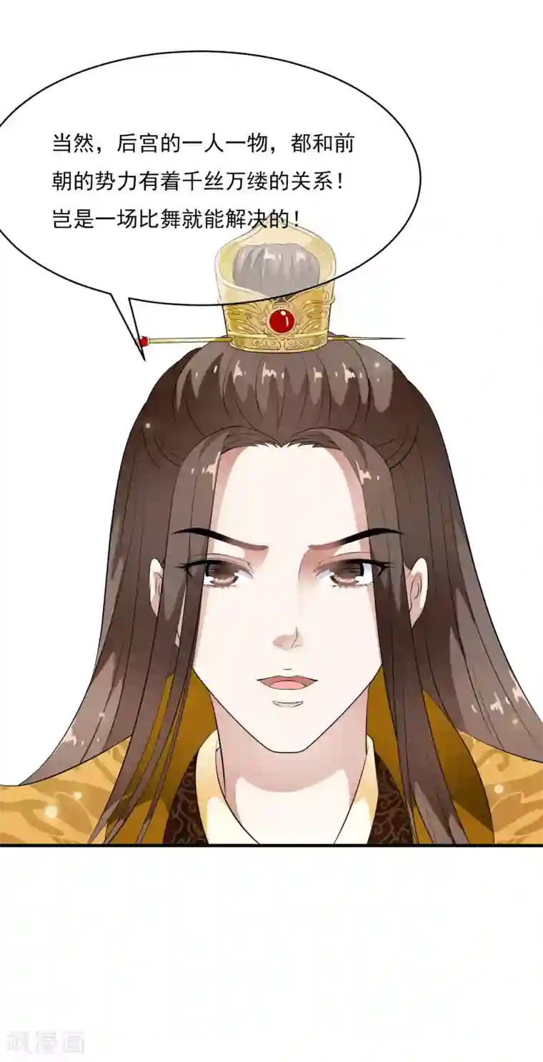 白莲妖姬第60话 主动出击才是王道！