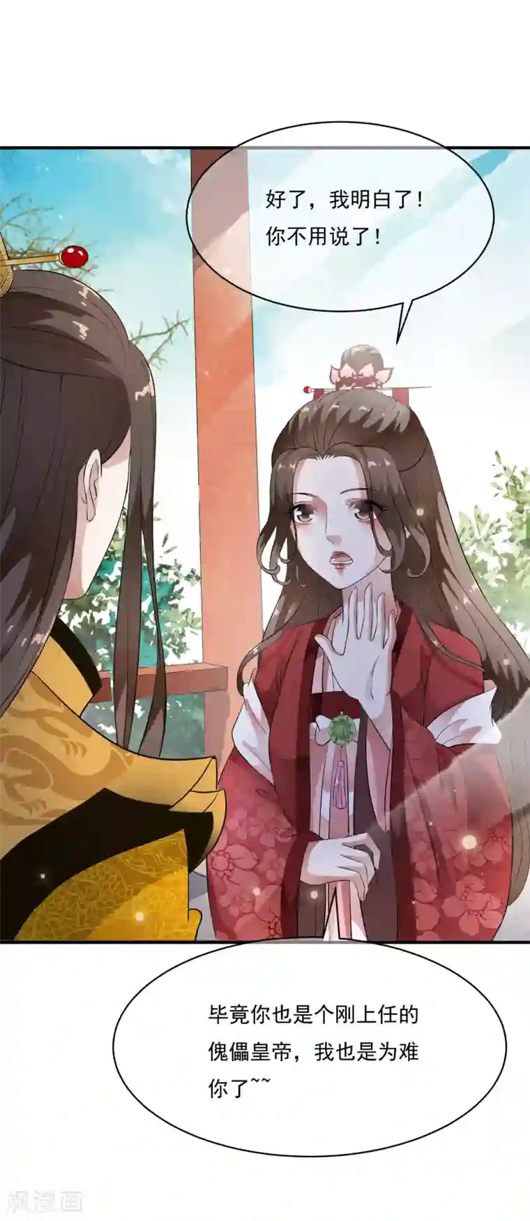 白莲妖姬第60话 主动出击才是王道！