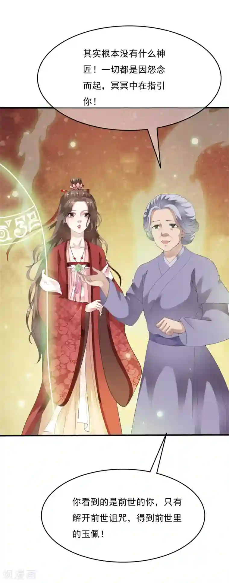 白莲妖姬第60话 主动出击才是王道！