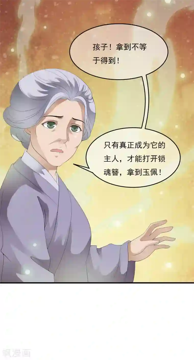 白莲妖姬第60话 主动出击才是王道！