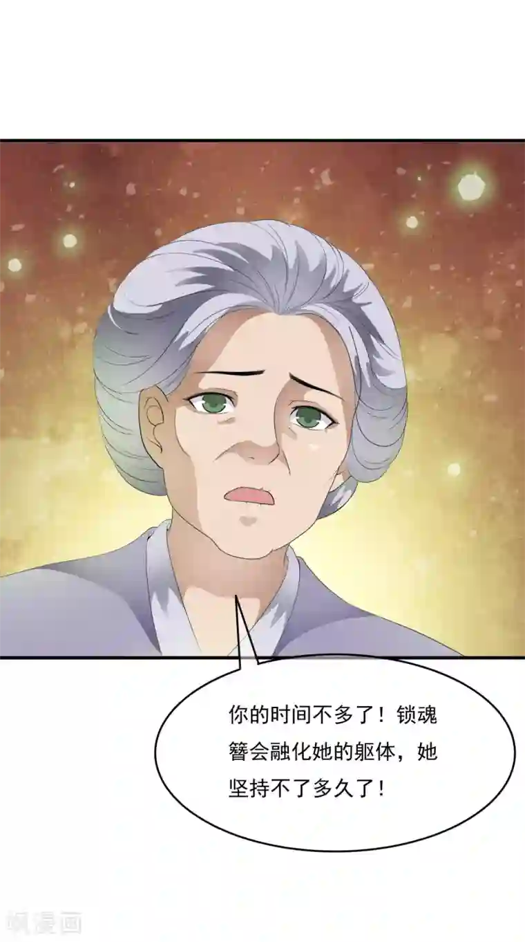 白莲妖姬第60话 主动出击才是王道！