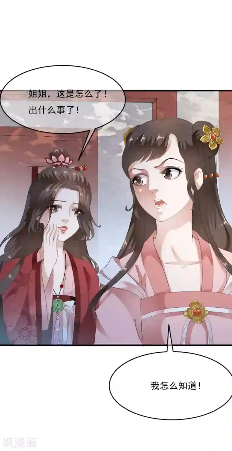 白莲妖姬第61话 女军师的第一战！