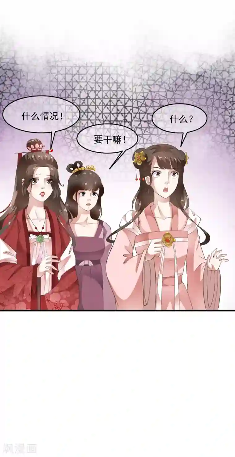白莲妖姬第61话 女军师的第一战！