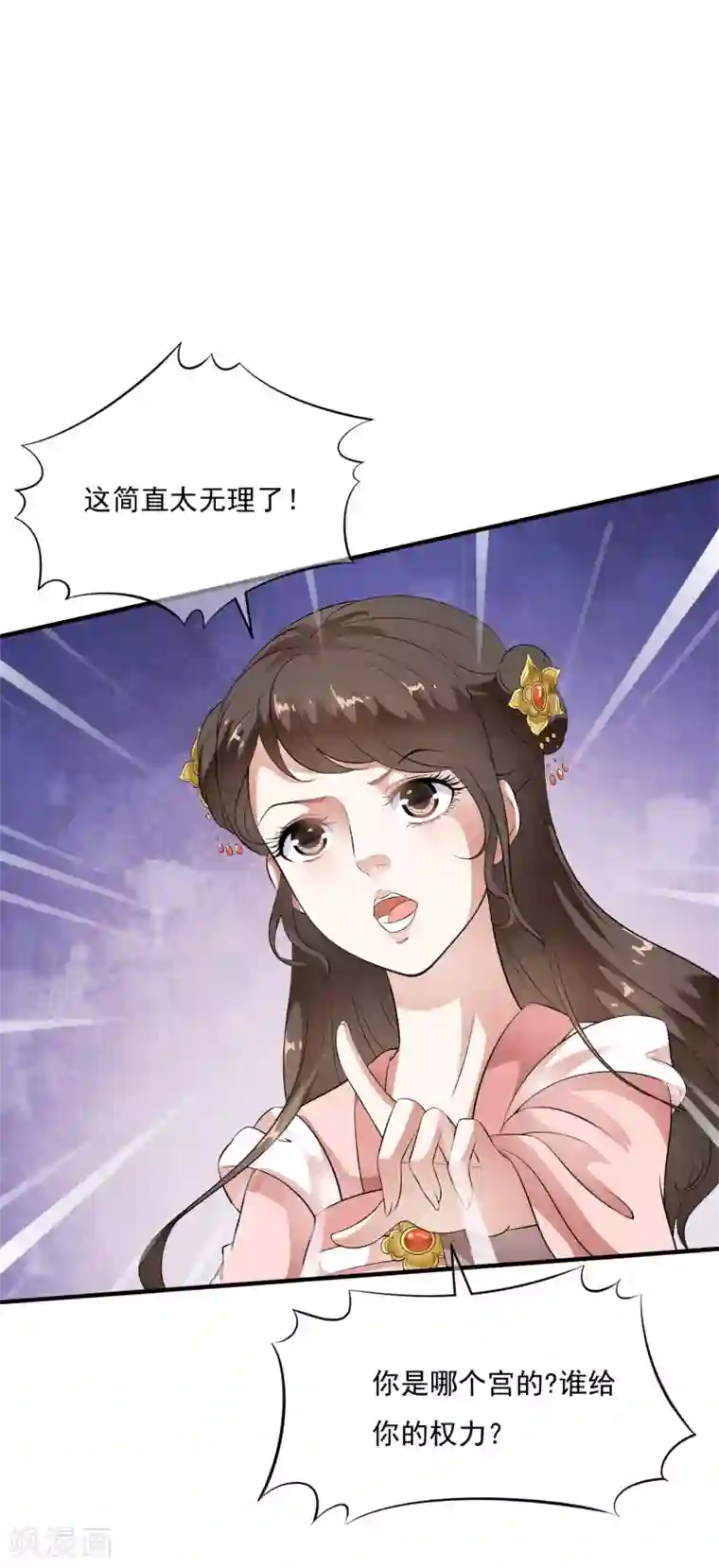 白莲妖姬第61话 女军师的第一战！
