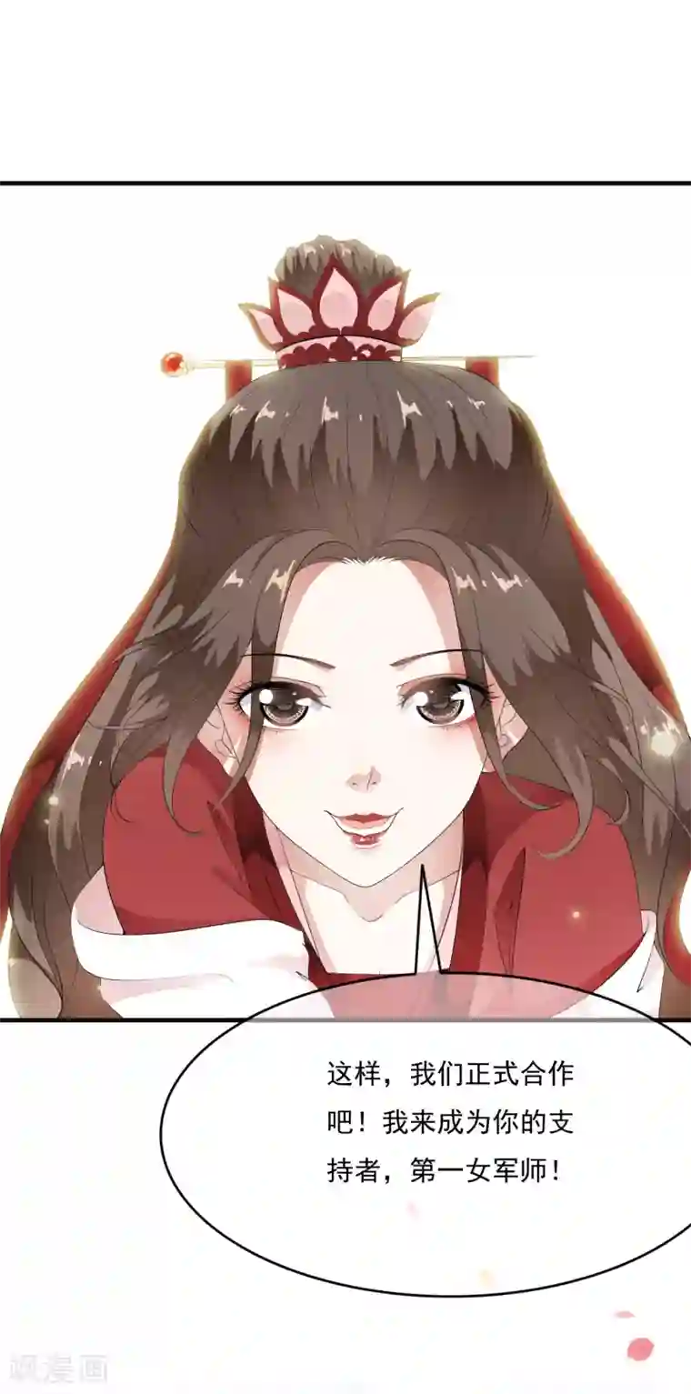 白莲妖姬第61话 女军师的第一战！
