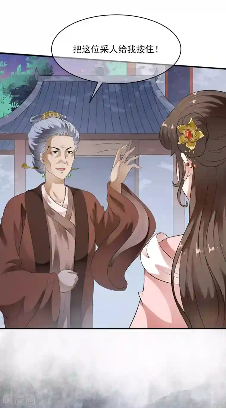 白莲妖姬第61话 女军师的第一战！