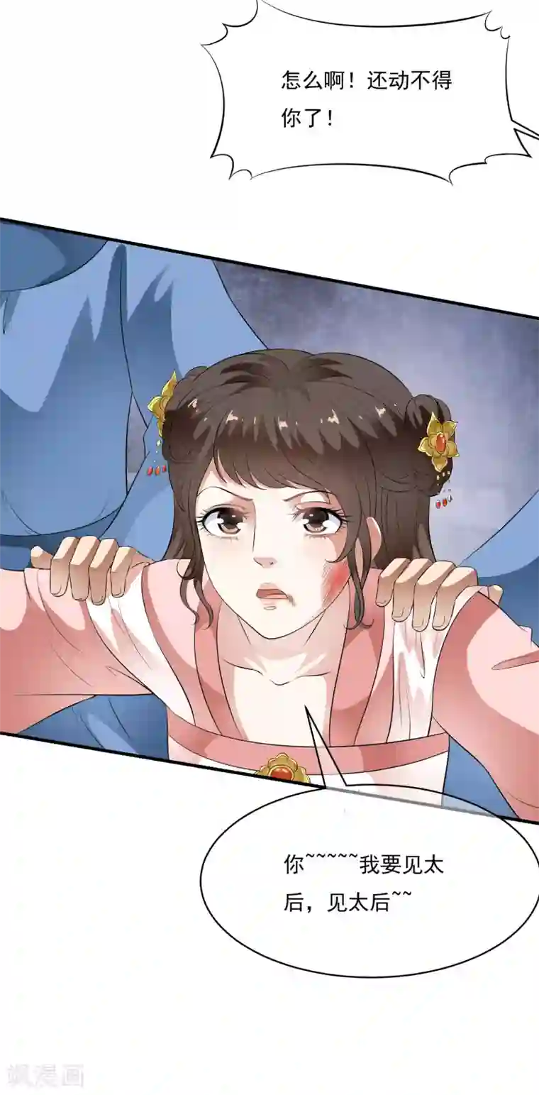 白莲妖姬第61话 女军师的第一战！