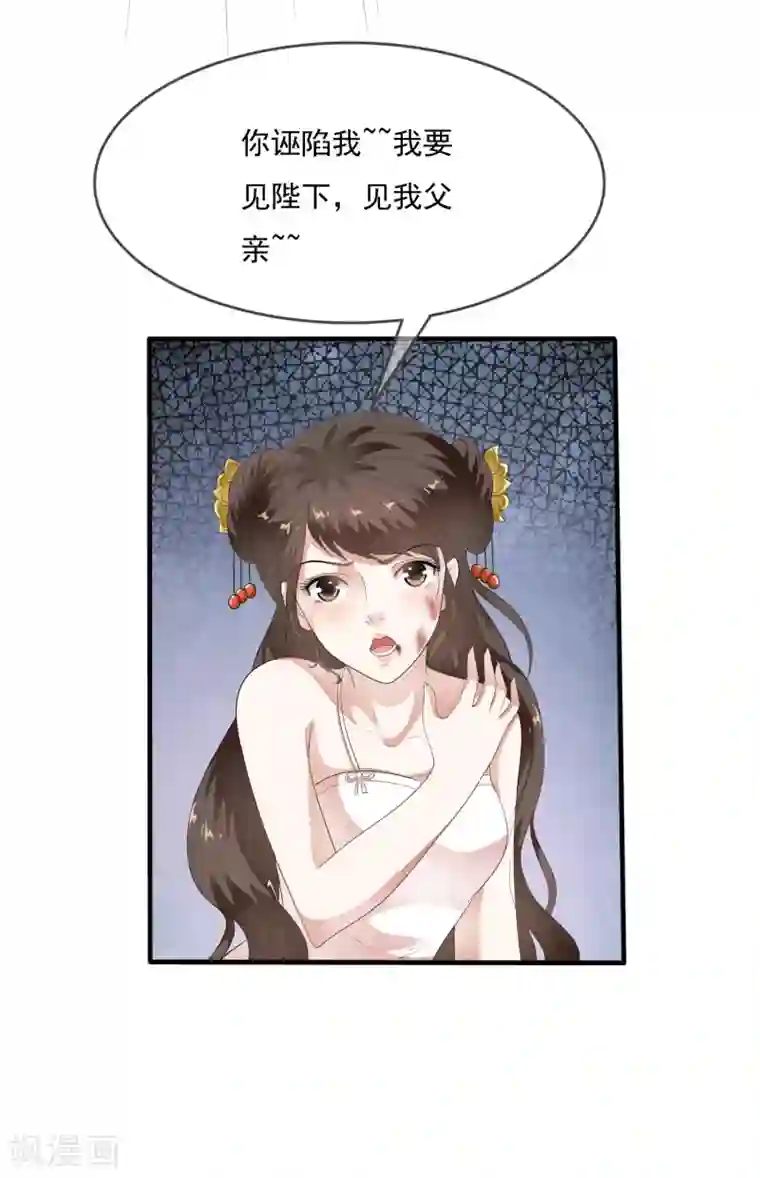 白莲妖姬第61话 女军师的第一战！