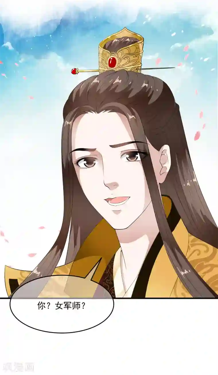 白莲妖姬第61话 女军师的第一战！