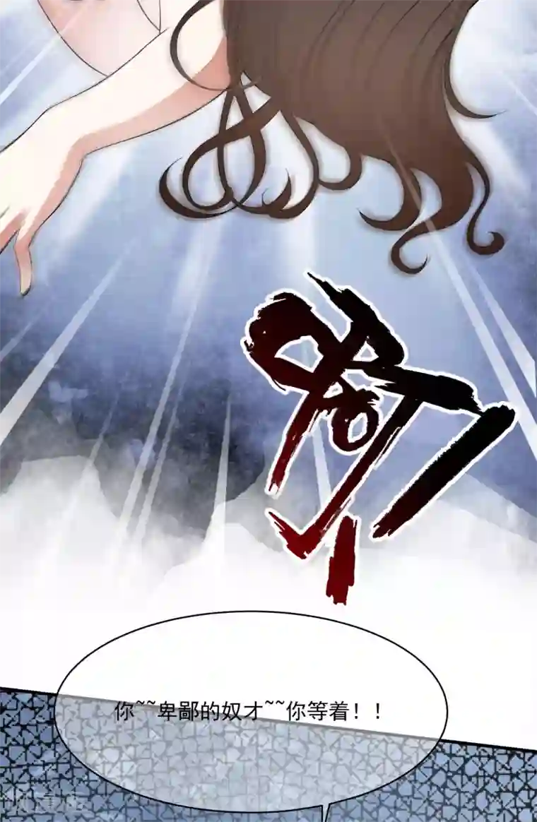 白莲妖姬第61话 女军师的第一战！